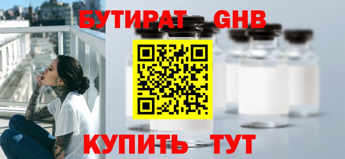 Елабуга  Бутират  Вход с VPN  Бутират жидкий экстази 