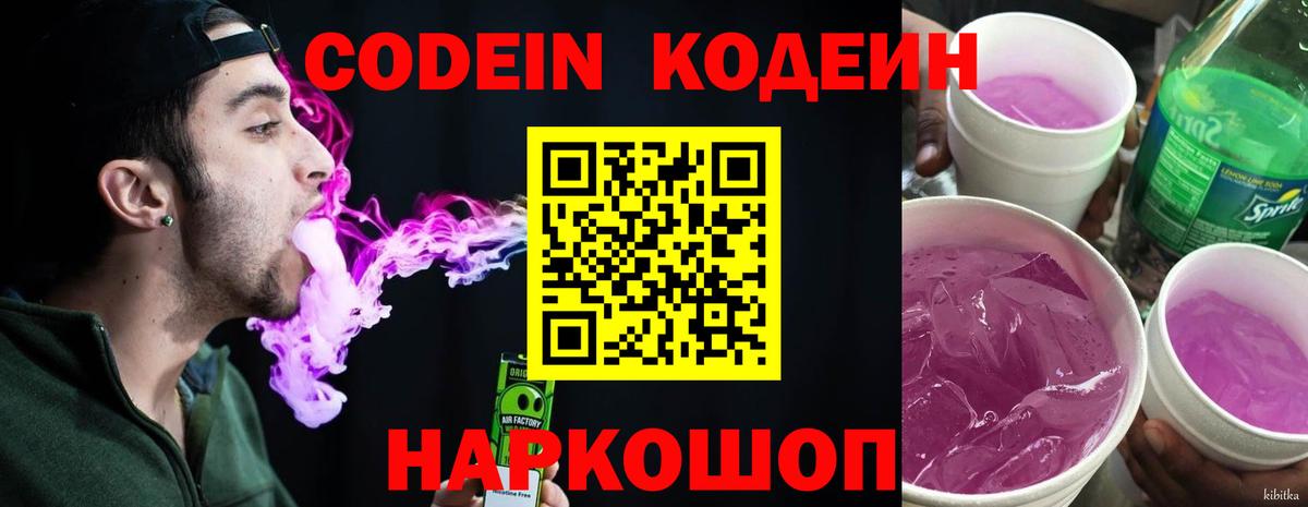 Codein Purple Drank  Codein Purple Drank  Вход с VPN  Елабуга 