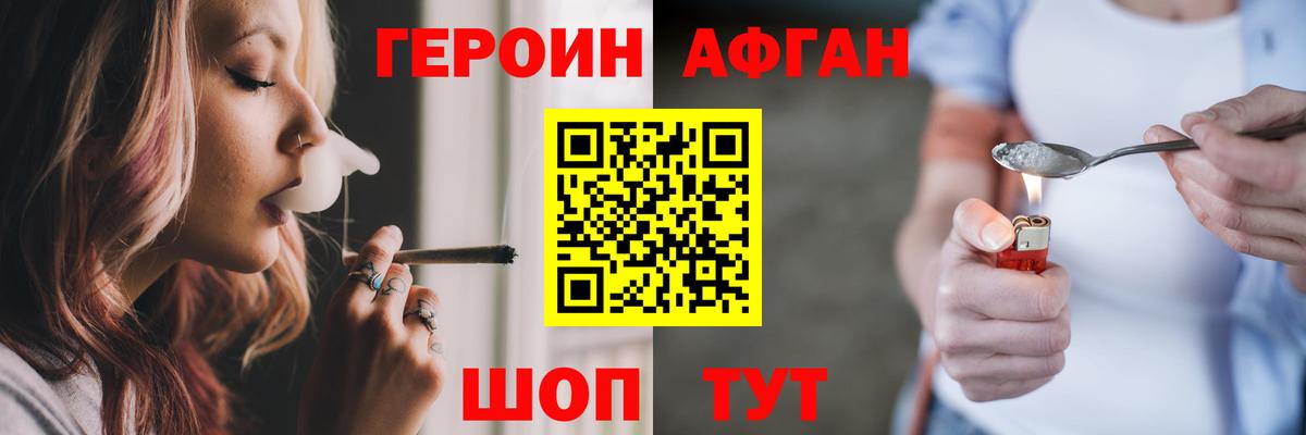 Героин афганец  ГЕРОИН  Елабуга  Вход с VPN 