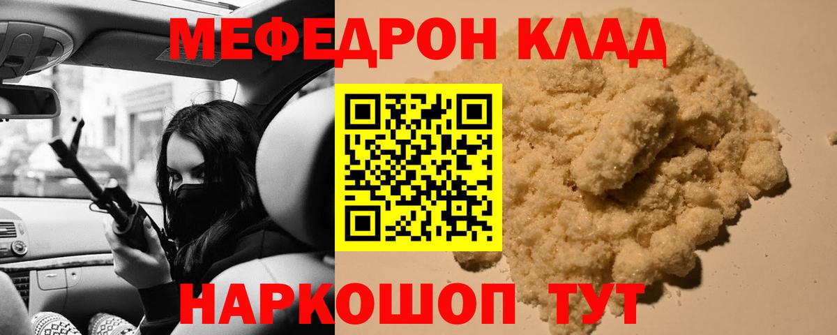 Елабуга  Меф кристаллы  Меф  МЯУ-МЯУ 4 MMC  Вход с VPN 