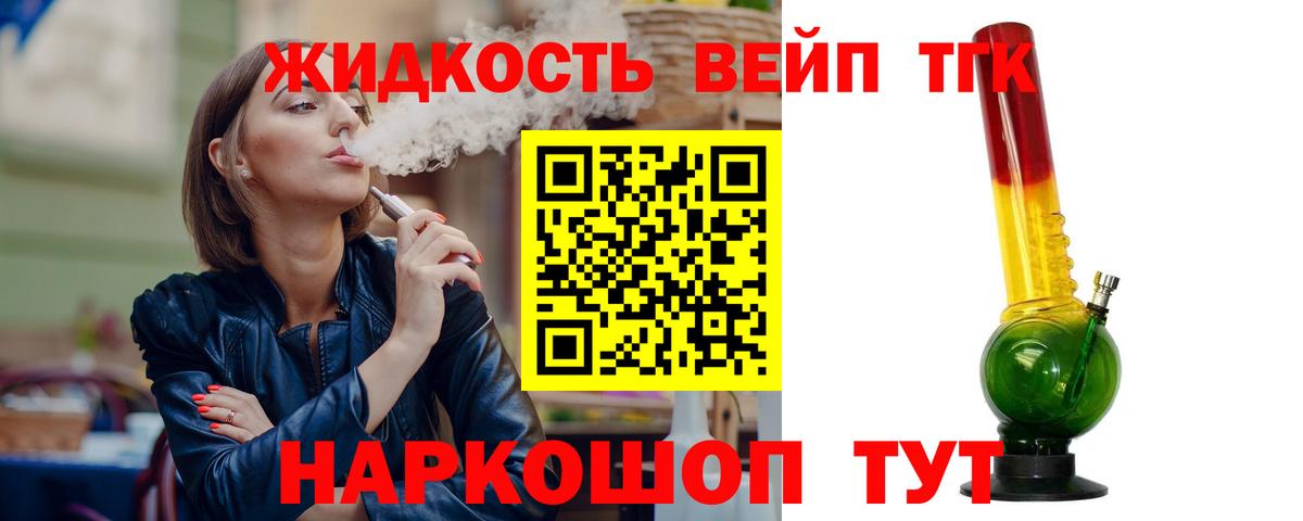 Дистиллят ТГК вейп Елабуга